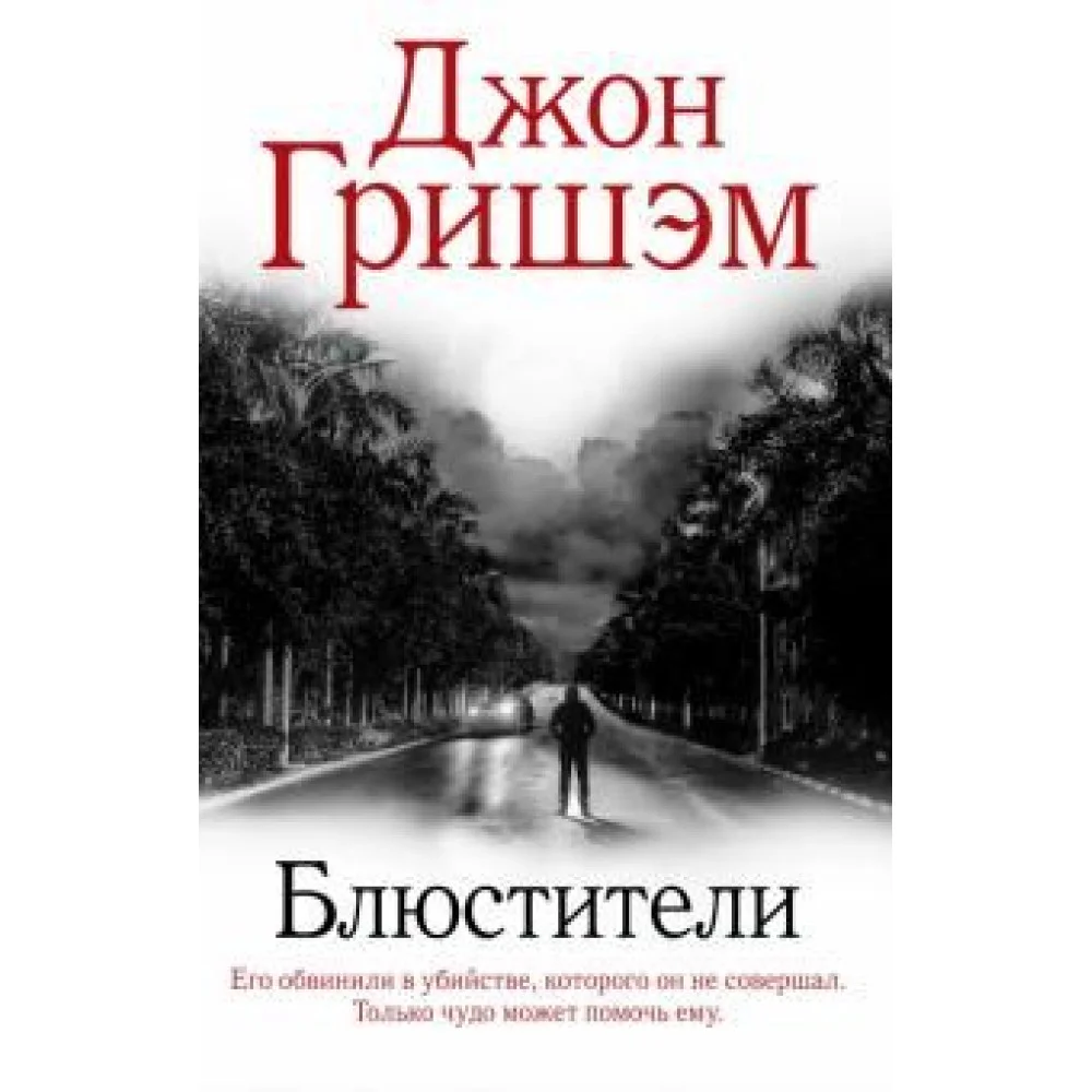 Блюстители Блюстители