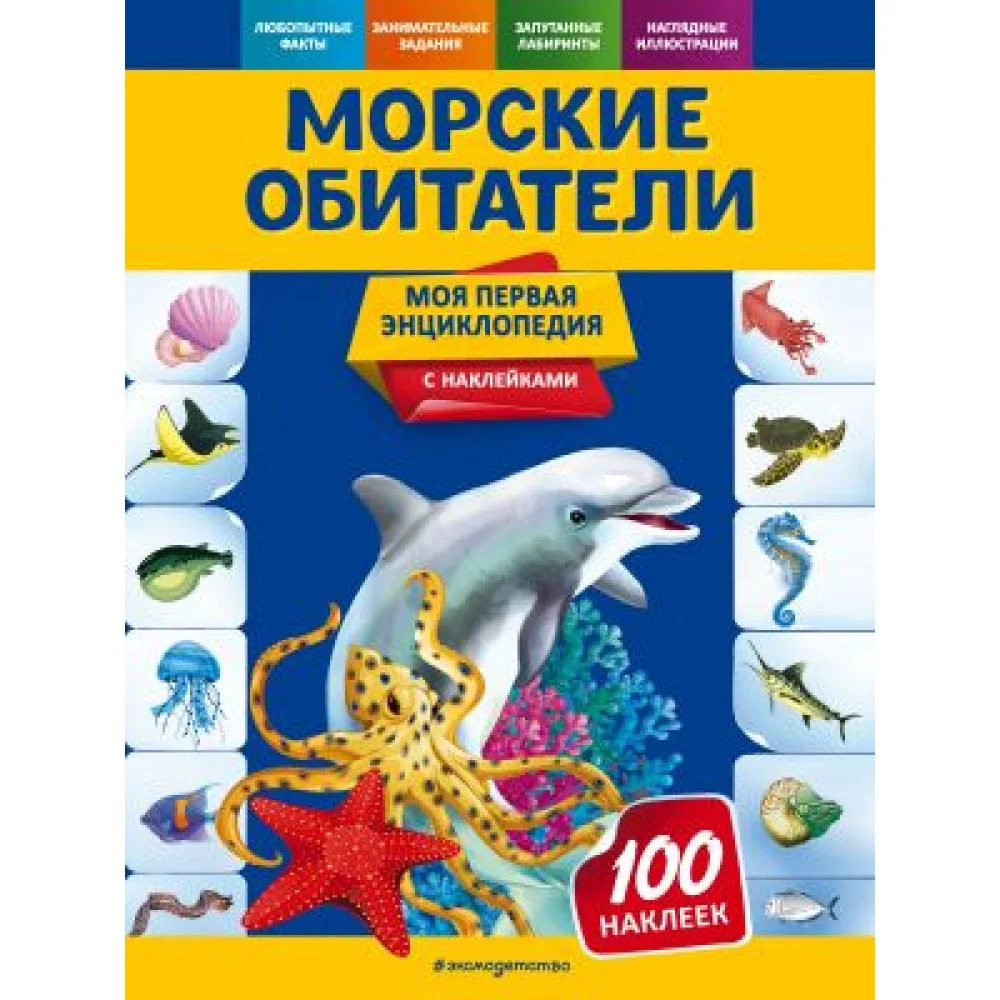 Морские обитатели Морские обитатели