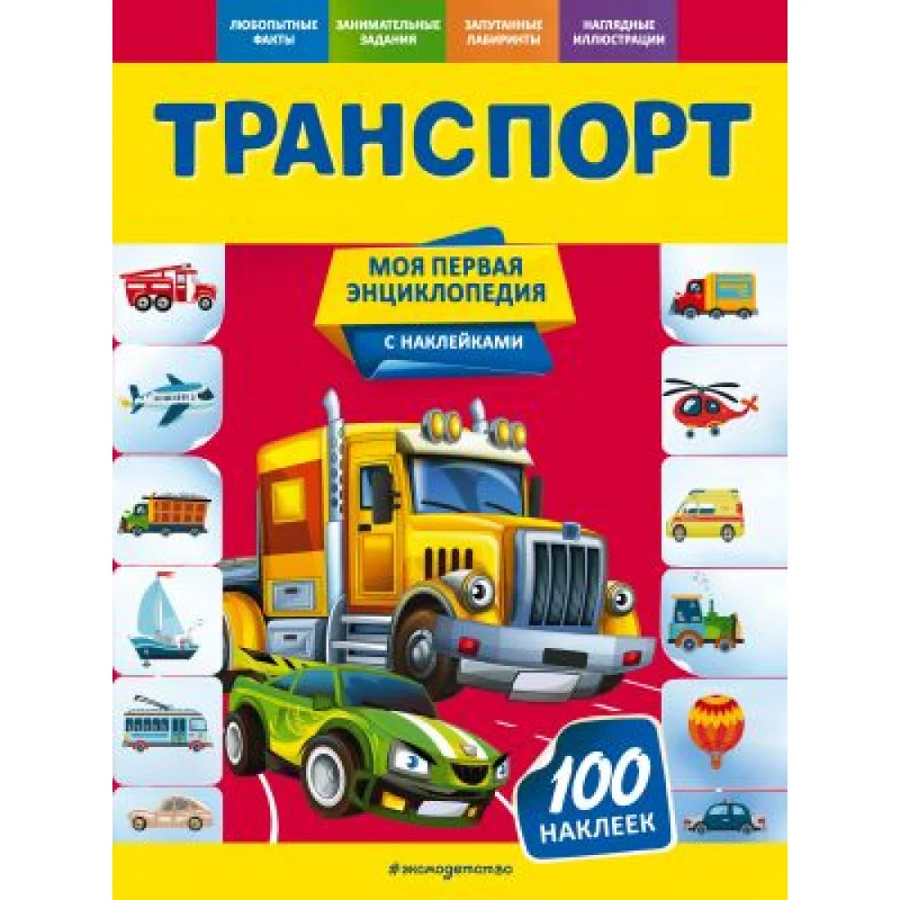 Транспорт Транспорт