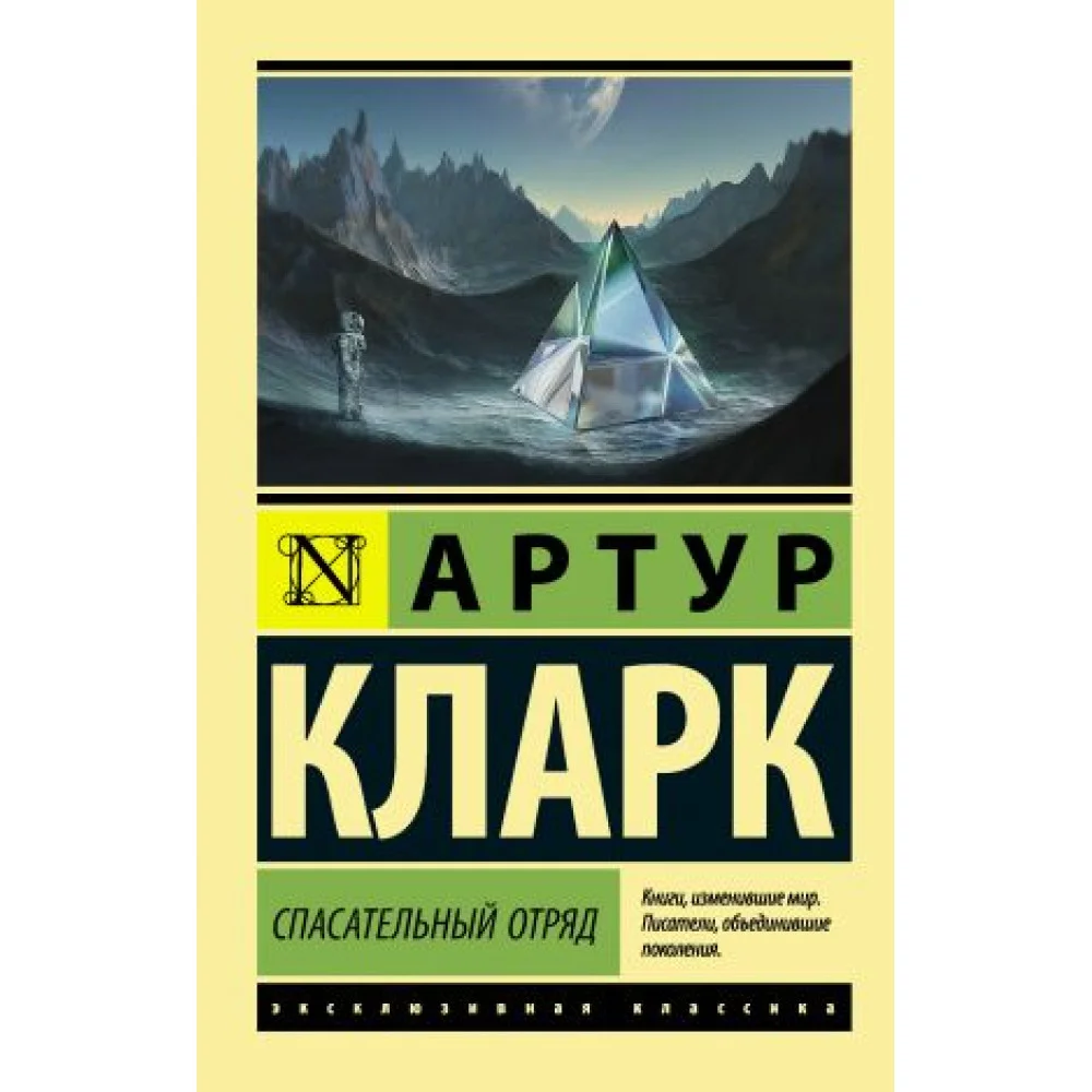 Спасательный отряд Спасательный отряд