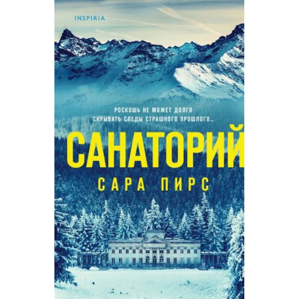 Санаторий Санаторий