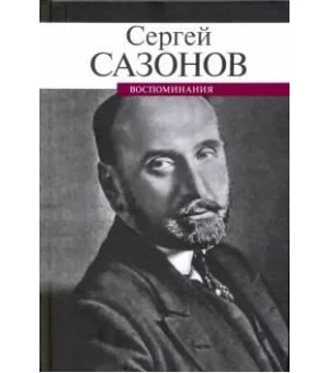 Воспоминания