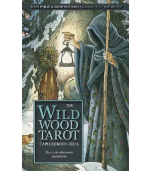 The Wildwood Tarot. Таро Дикого леса (78 карт карт и руководство в подарочном футляре)