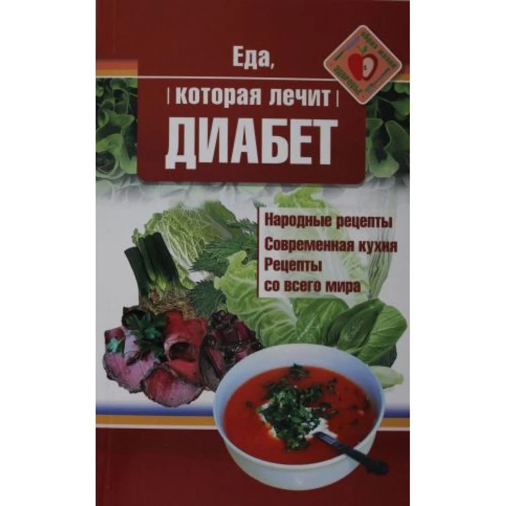 Еда, которая лечит диабет