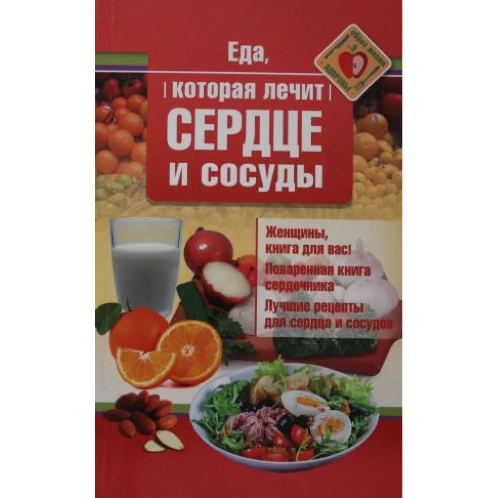 Еда, которая лечит сердце и сосуды