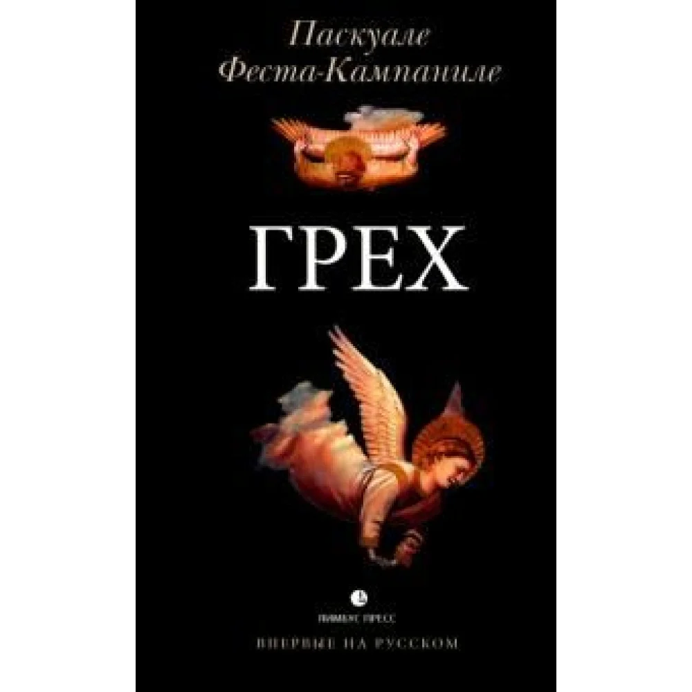 Грех Грех