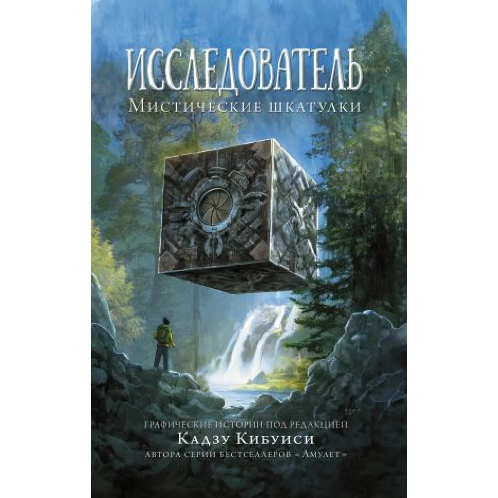 Исследователь: Мистические шкатулки Исследователь: Мистические шкатулки