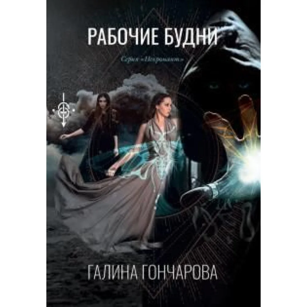 Рабочие будни Рабочие будни