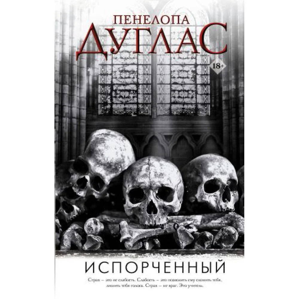 Испорченный Испорченный