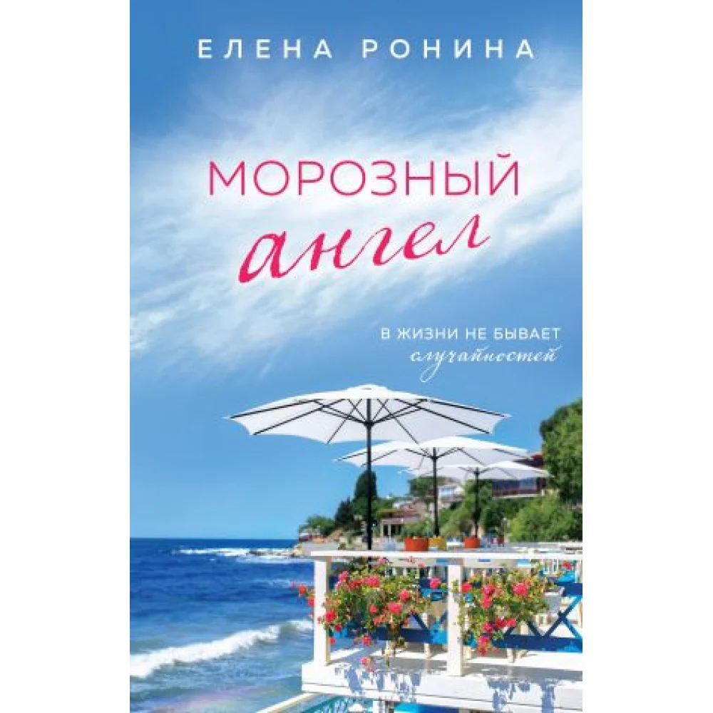 Морозный ангел Морозный ангел