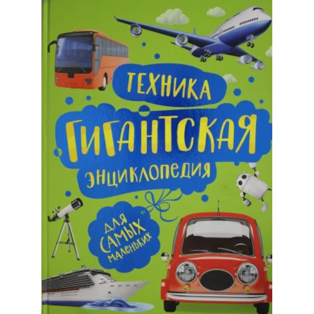 Техника. Техника.