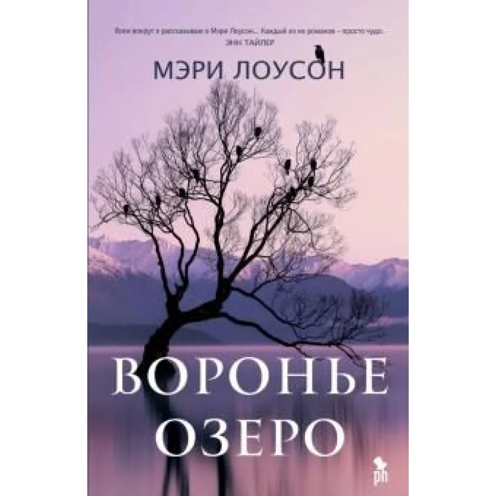 Воронье озеро Воронье озеро