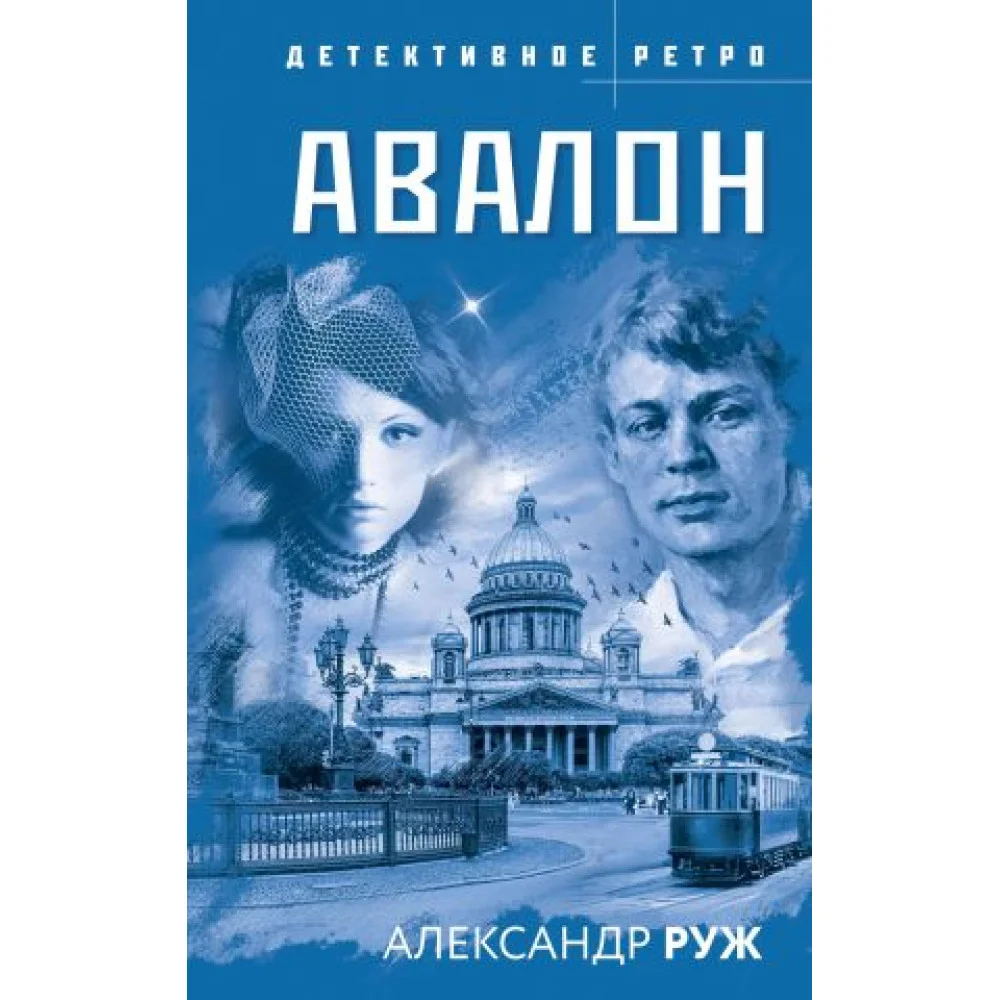Авалон Авалон