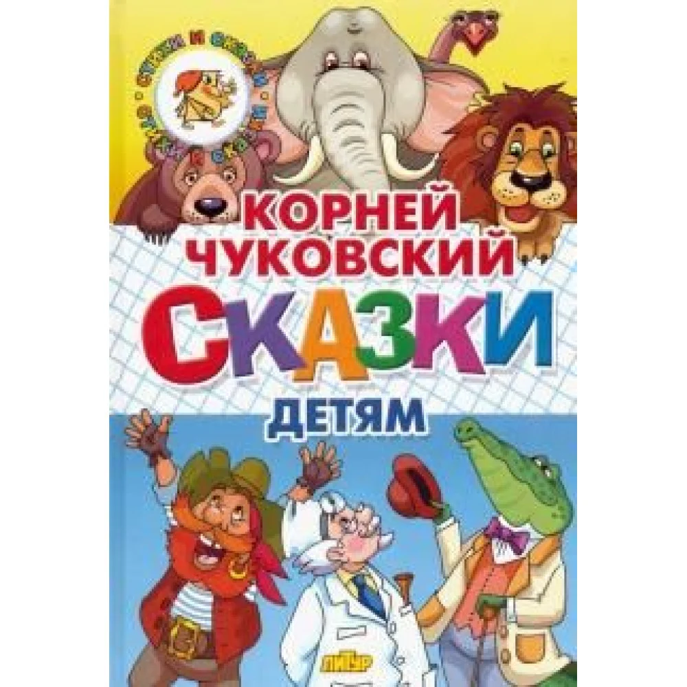 Сказки детям Сказки детям
