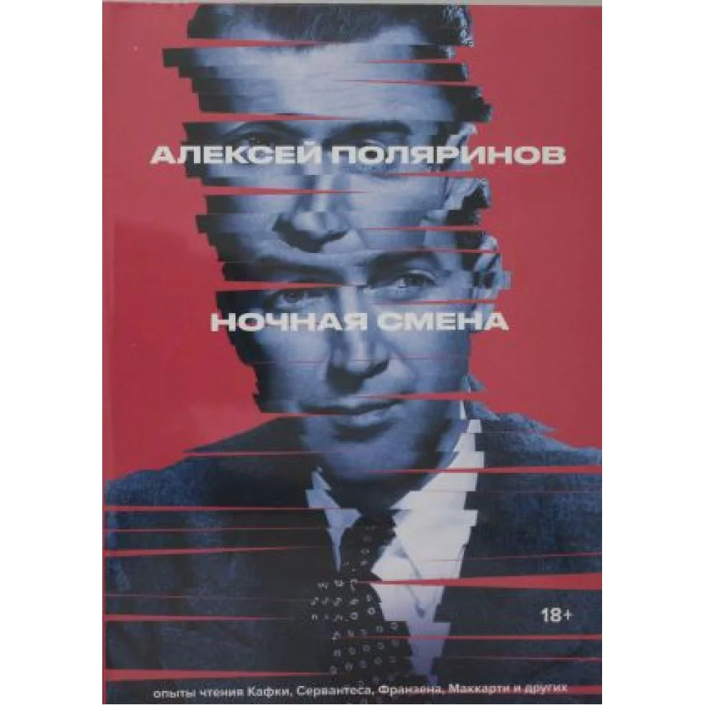 Ночная смена Ночная смена