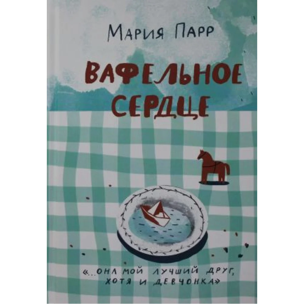Вафельное сердце Вафельное сердце