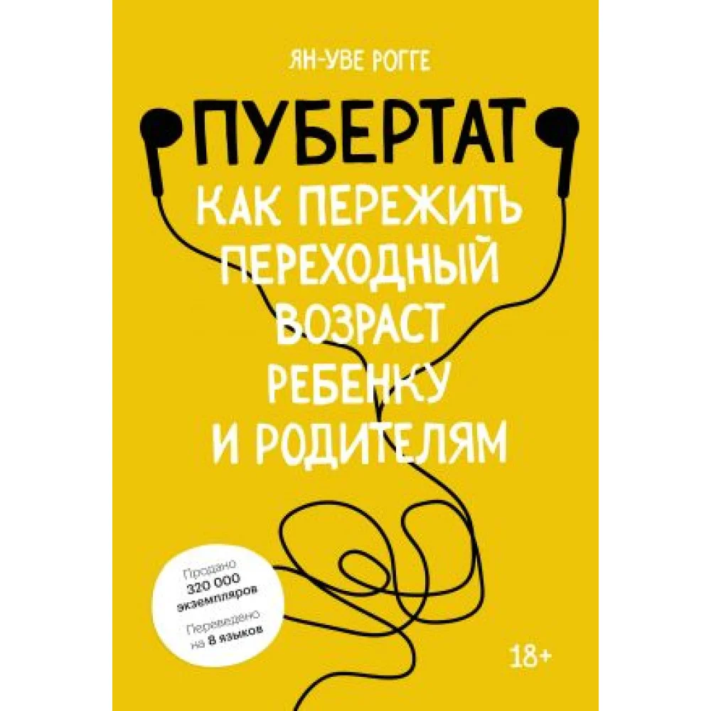 Пубертат. Как пережить переходный возраст ребенку и родителям Пубертат. Как пережить переходный возраст ребенку и родителям