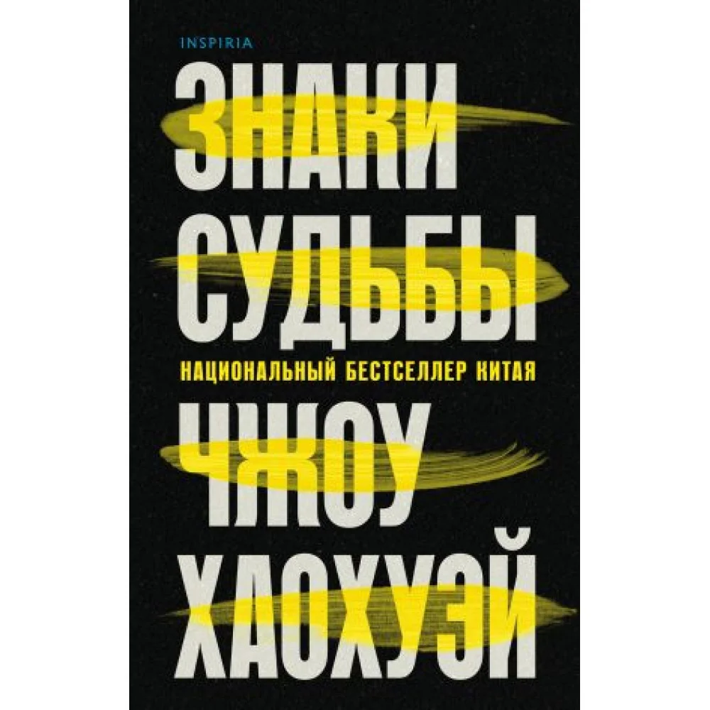 Знаки судьбы (Письма смерти #2) Знаки судьбы (Письма смерти #2)
