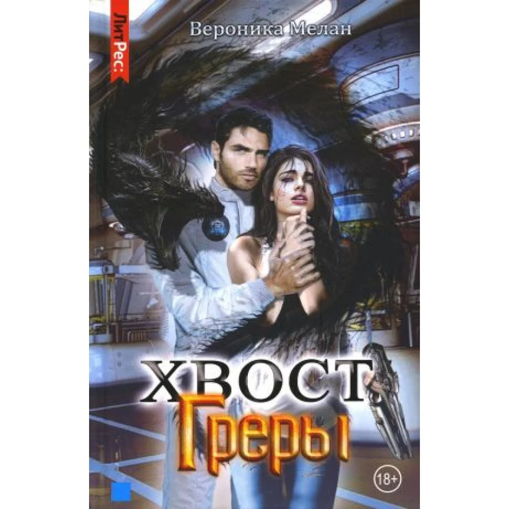 Хвост Греры Хвост Греры