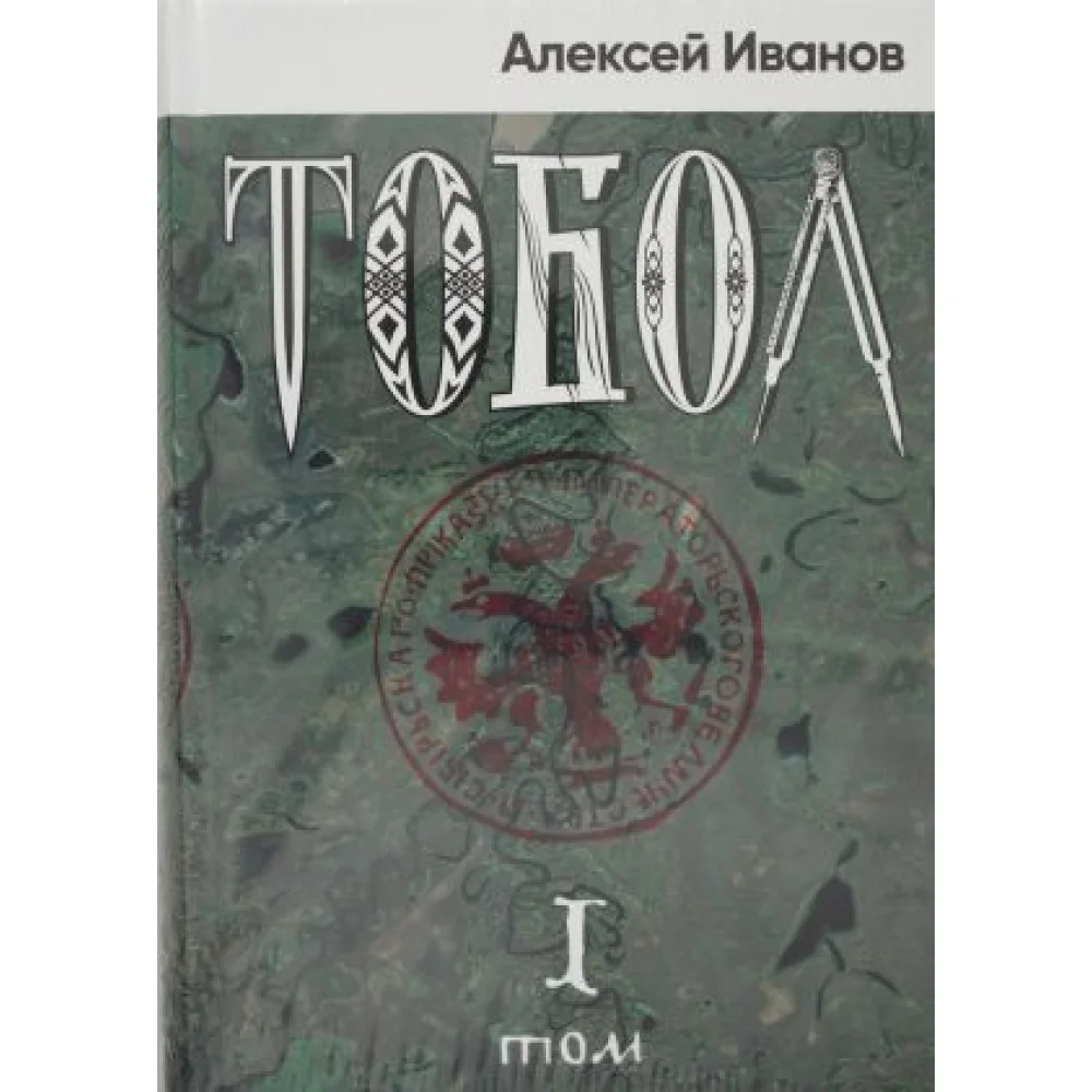 Тобол Тобол