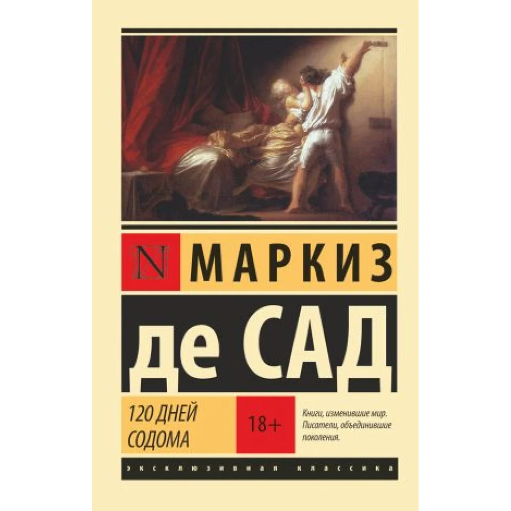 120 дней Содома 120 дней Содома