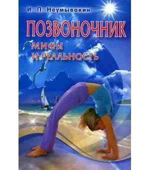 Позвоночник
