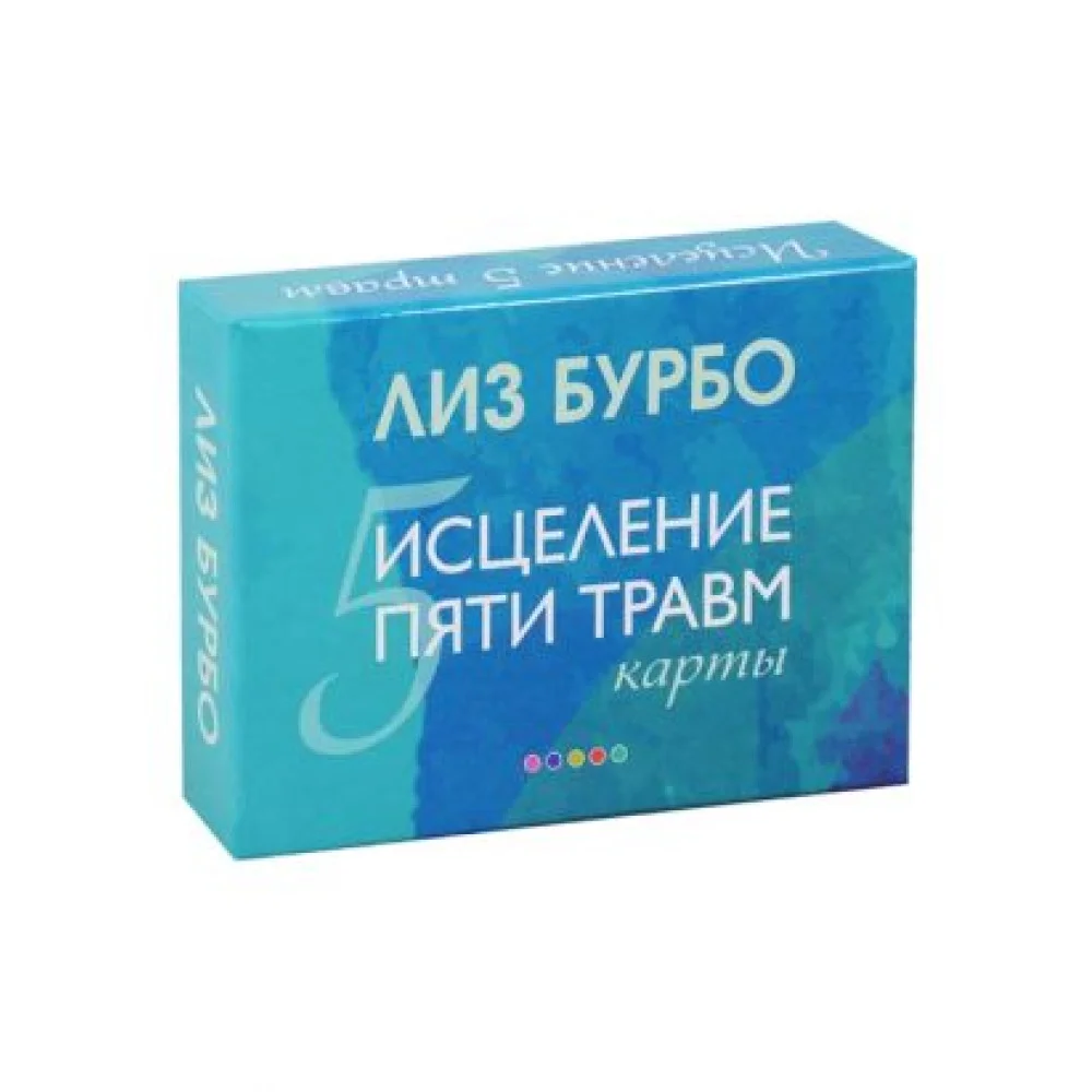 Карты "Исцеление пяти травм" Карты "Исцеление пяти травм"