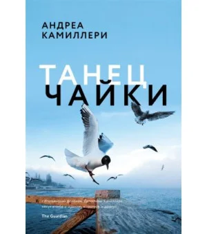 Танец чайки Танец чайки