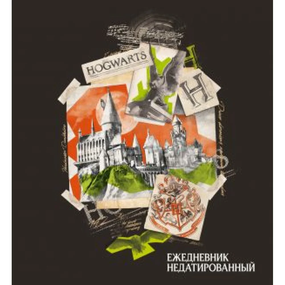 Гарри Поттер. Хогвартс. Ежедневник недатированный (А5, мягкая обложка, 80 л., квадратный) Гарри Поттер. Хогвартс. Ежедневник недатированный (А5, мягкая обложка, 80 л., квадратный)