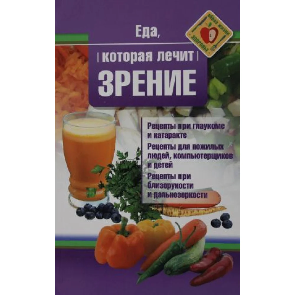 Еда, которая лечит зрение