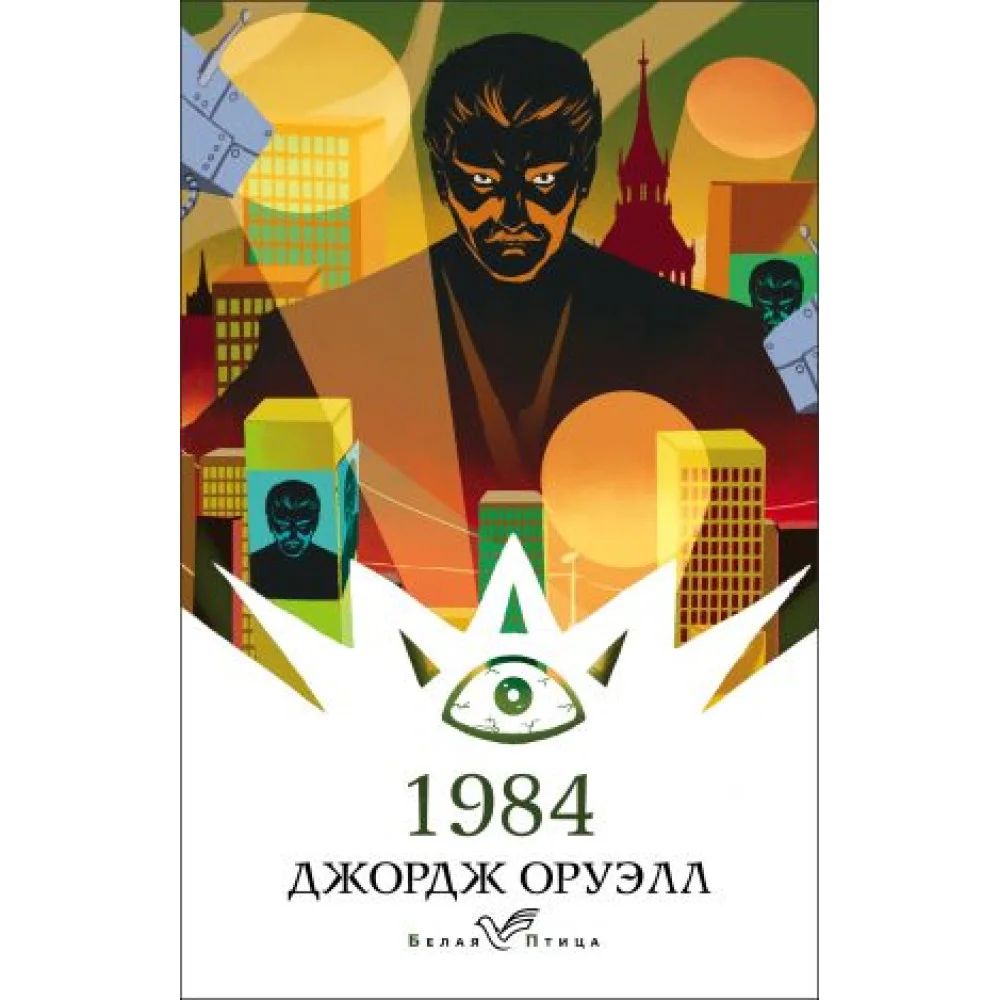 1984 1984