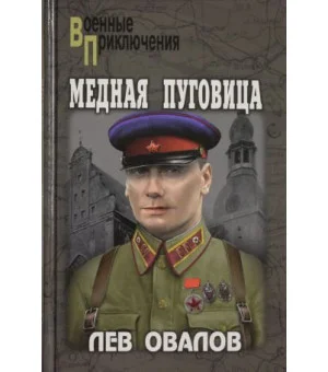 Медная пуговица