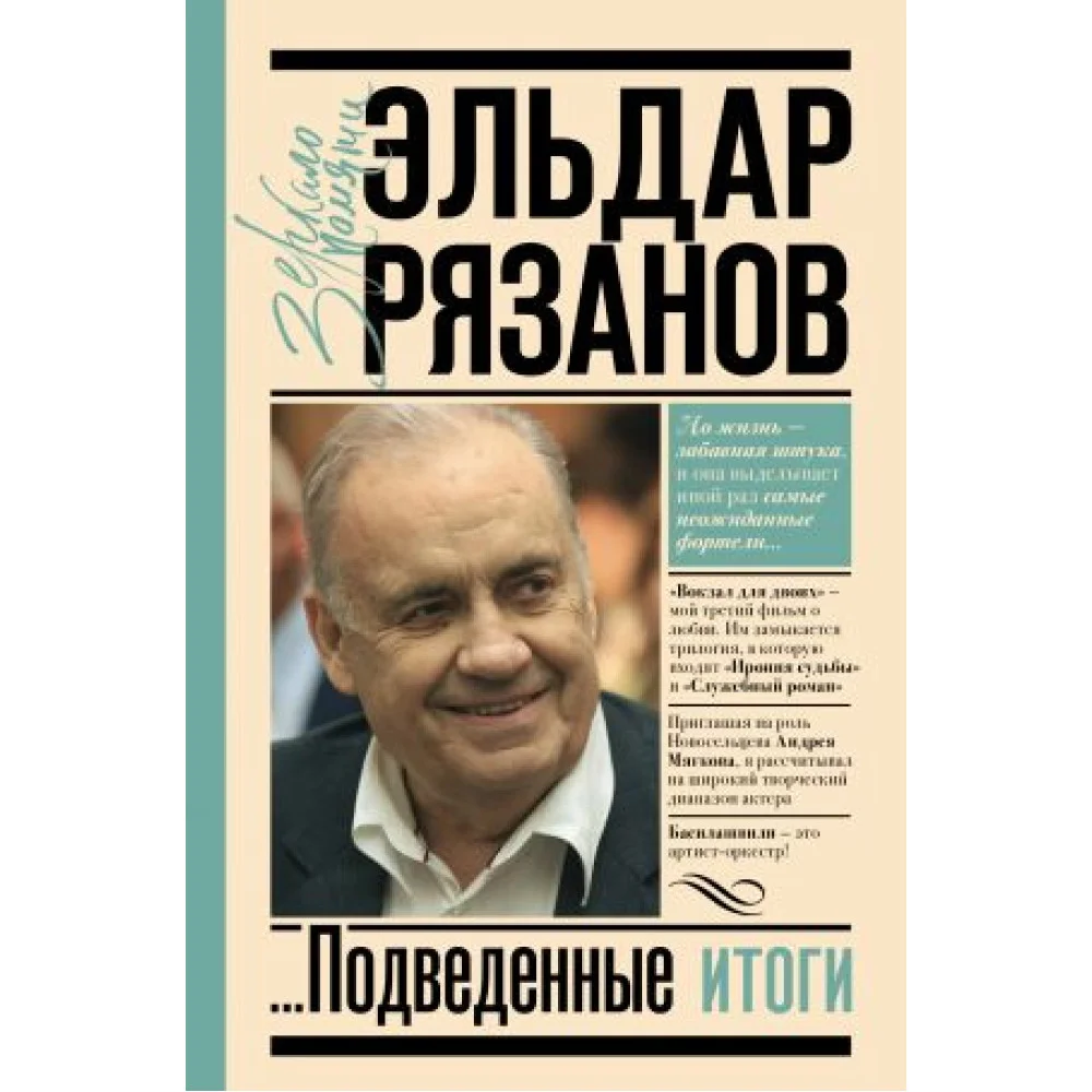 Грустное лицо комедии, или Наконец подведенные итоги Грустное лицо комедии, или Наконец подведенные итоги