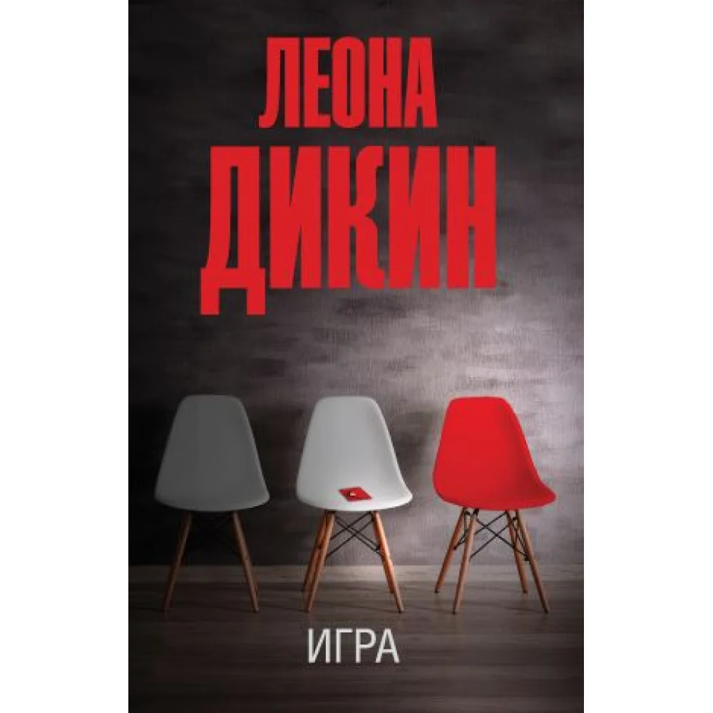 Игра Игра