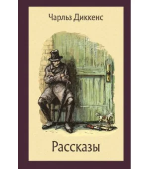 Рассказы