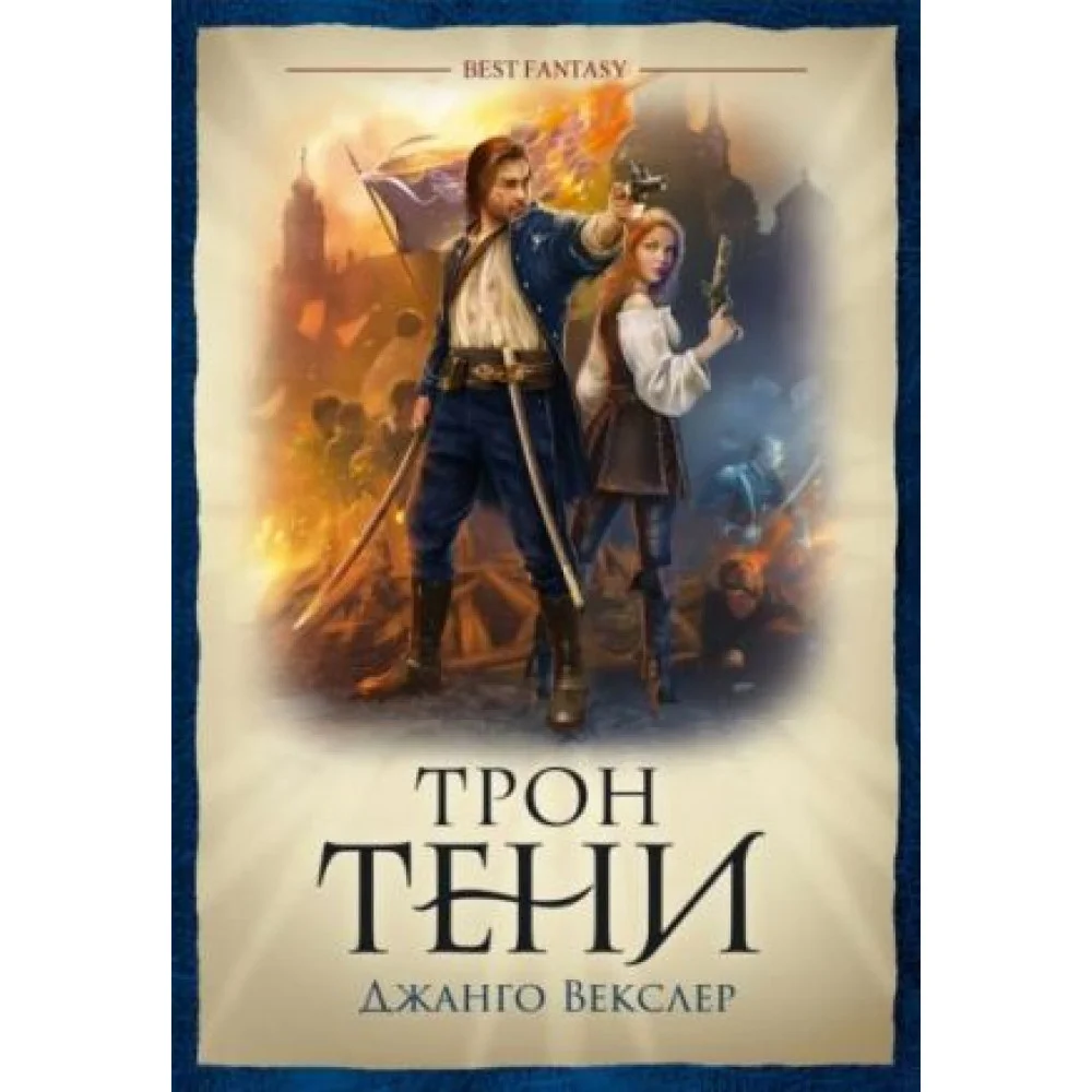 Трон тени Трон тени