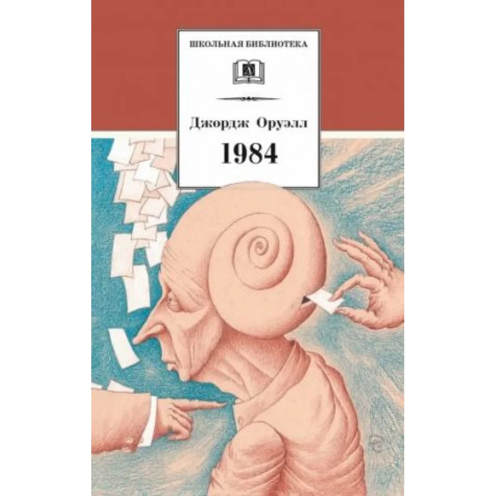 1984 1984