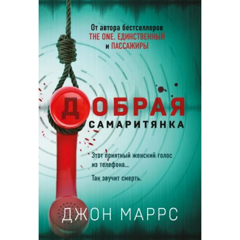 Добрая самаритянка Добрая самаритянка