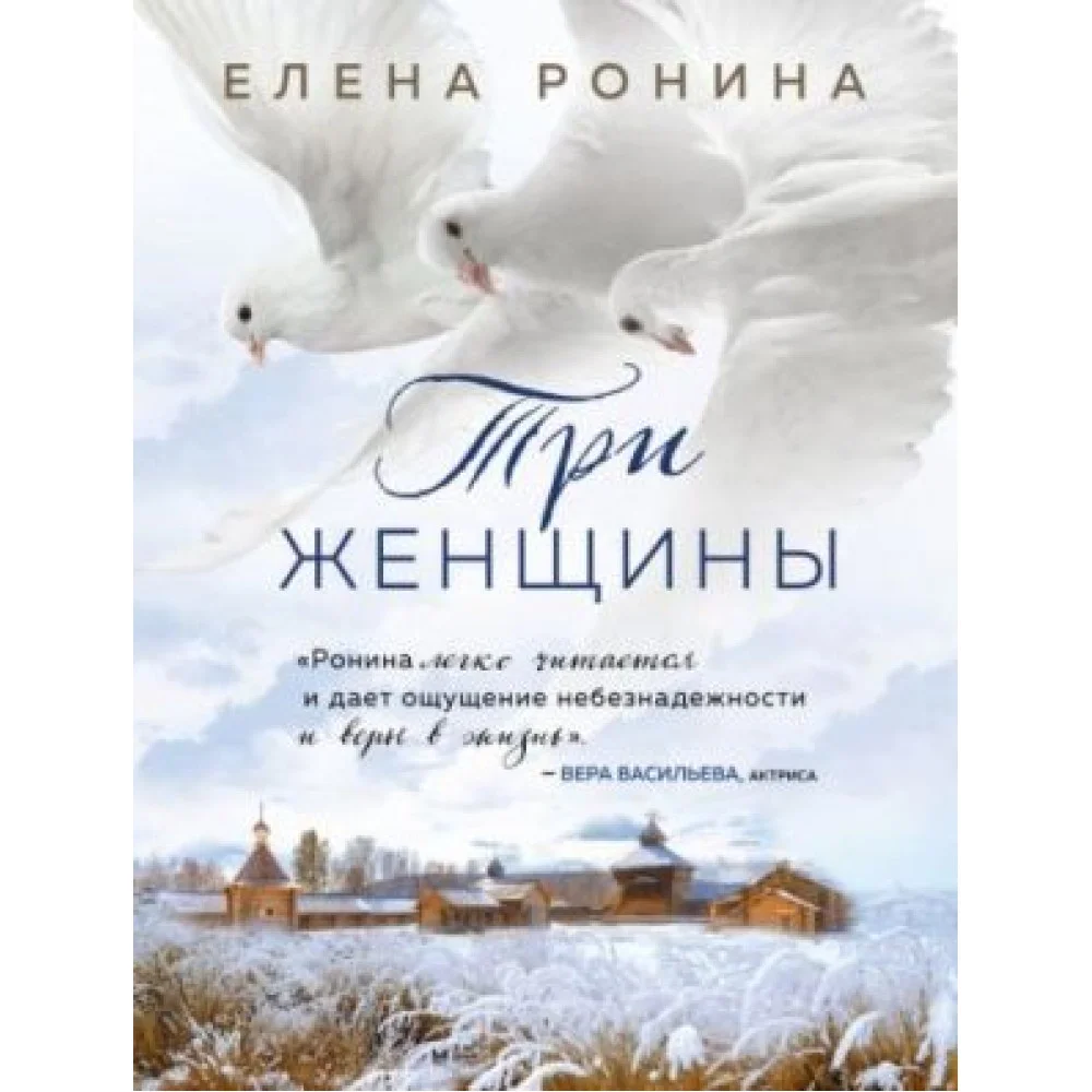 Три женщины Три женщины