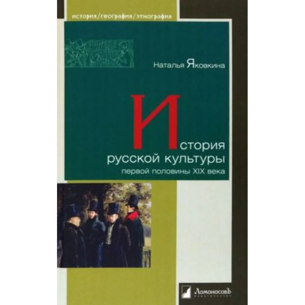 История русской культуры первой половины XIX века История русской культуры первой половины XIX века