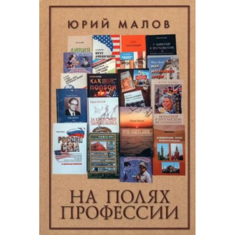 На полях профессии На полях профессии