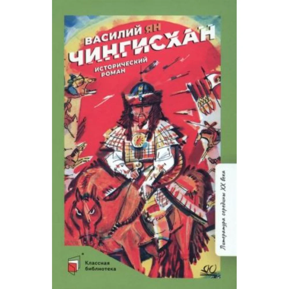 Чингисхан Чингисхан