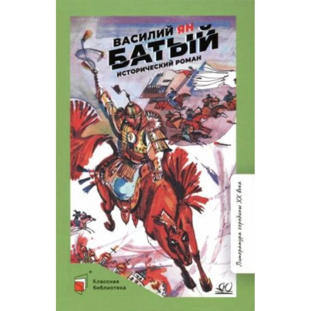 Батый Батый