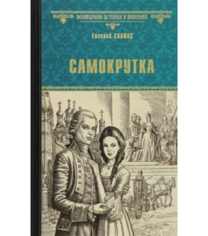 Самокрутка