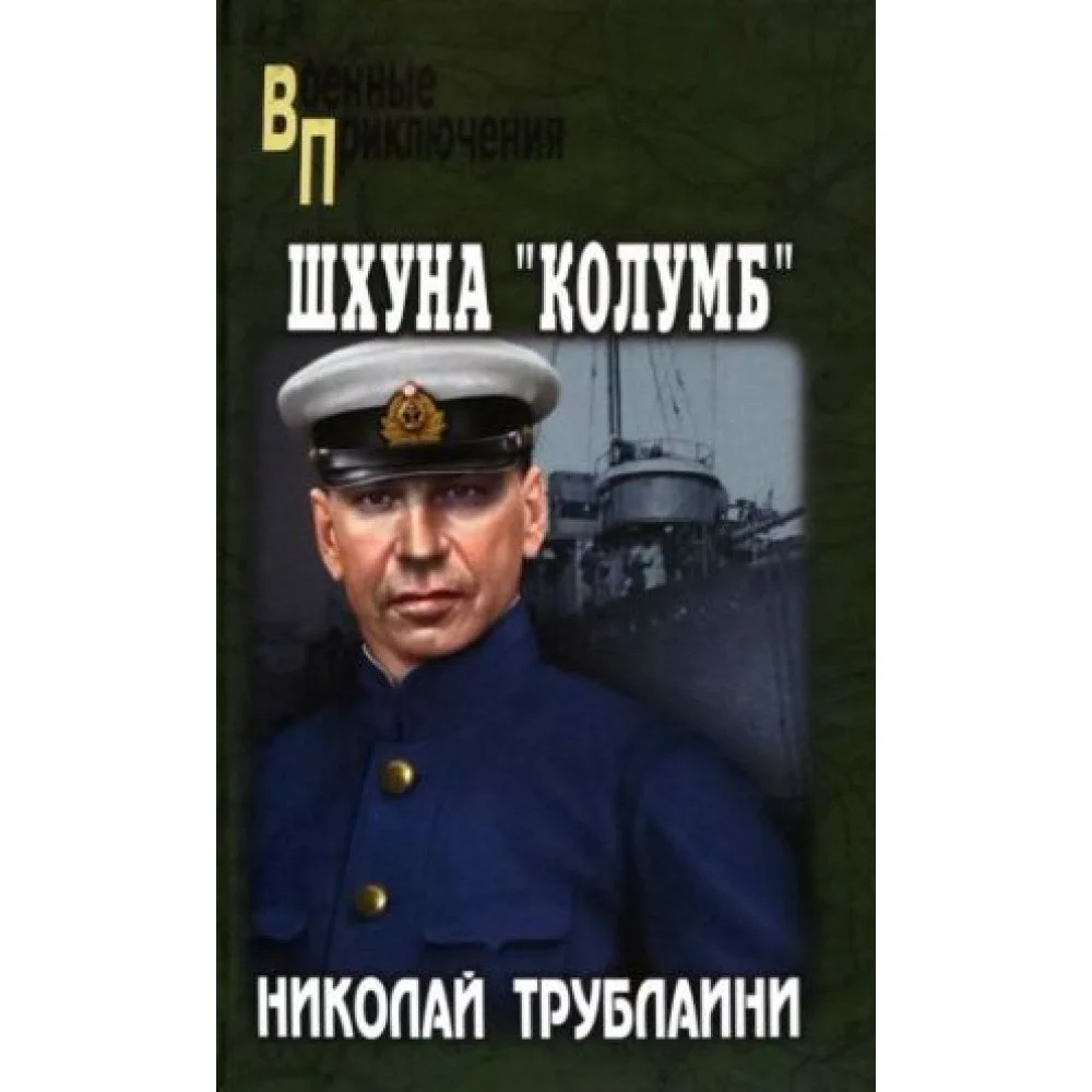 Шхуна "Колумб" Шхуна "Колумб"