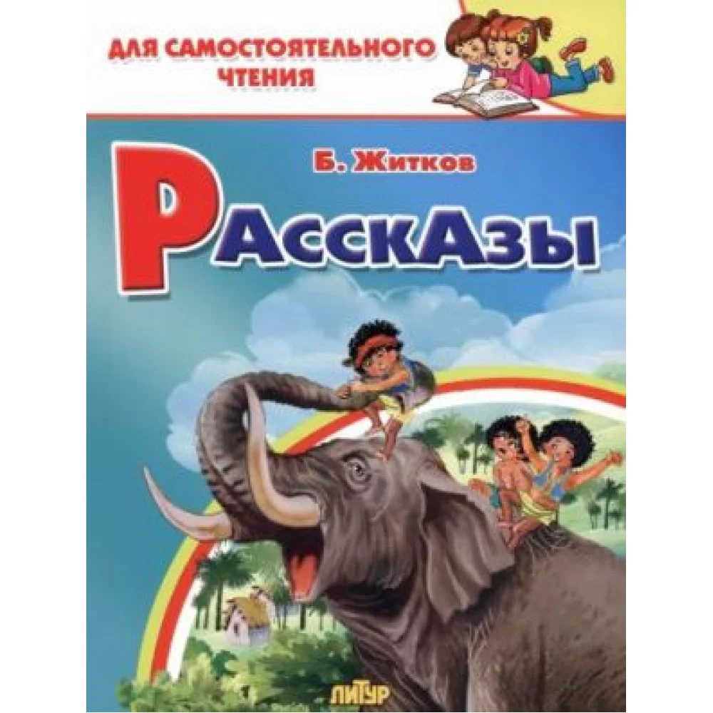 Рассказы Рассказы