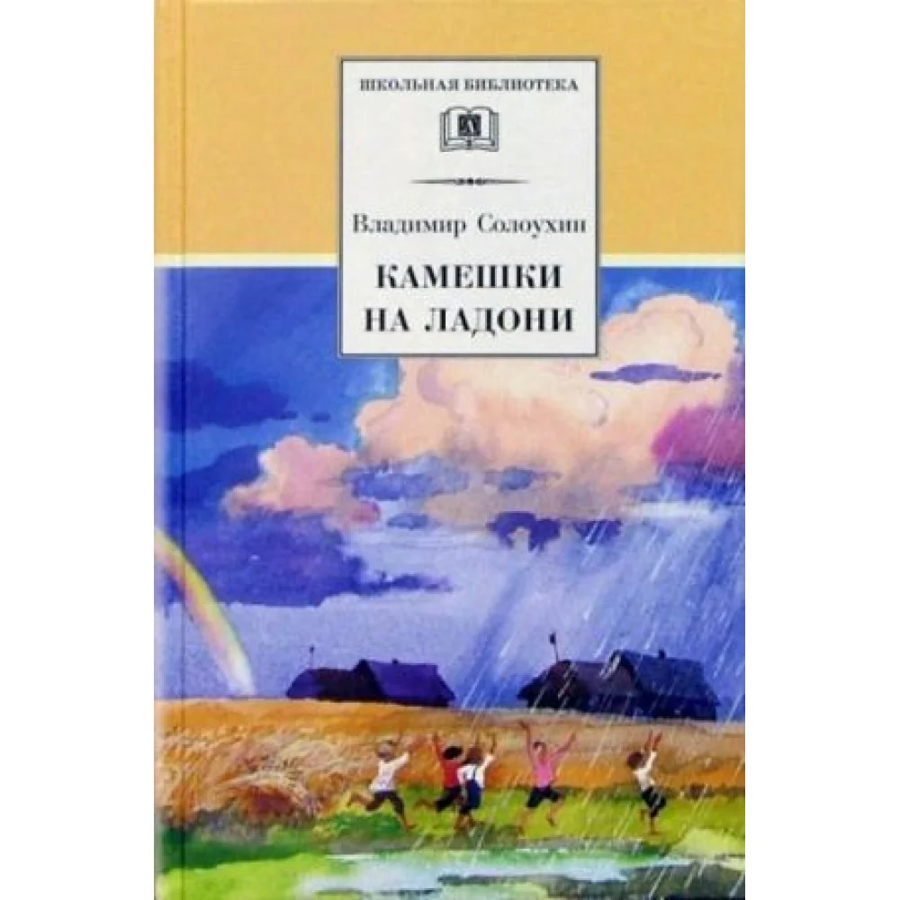 Камешки на ладони Камешки на ладони