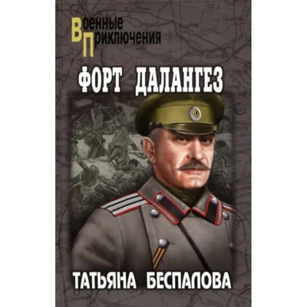 Форт Далангез Форт Далангез