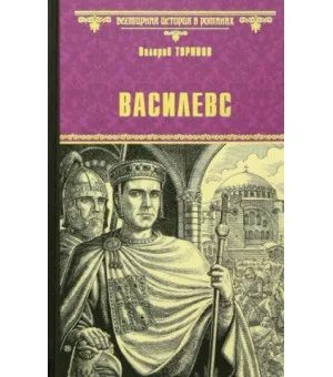 Василевс