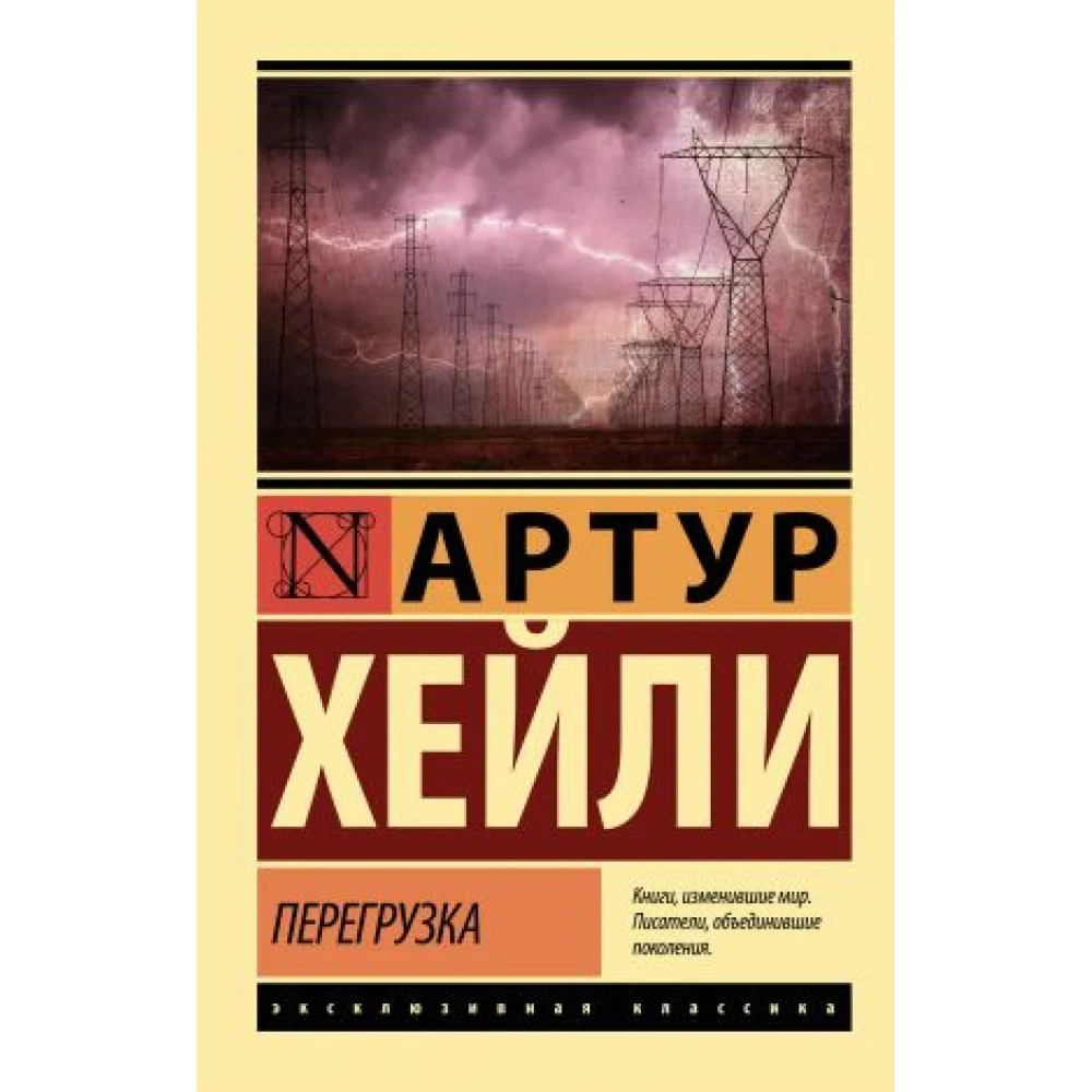 Перегрузка Перегрузка